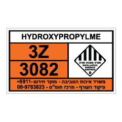 שלט - HYDROXYPROPYLME