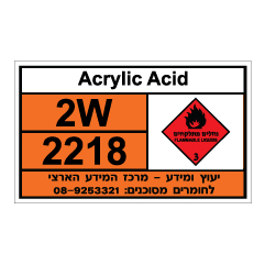 שלט - Acrylic Acid