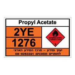 שלט - Propyl Acetate