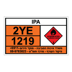 שלט - IPA