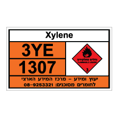 שלט - Xylene