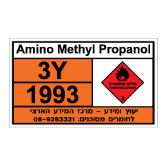 שלט - Amino Methyl Propanol