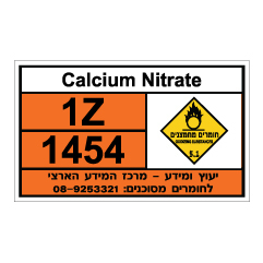 שלט - Calcium Nitrate