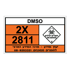 שלט - DMSO