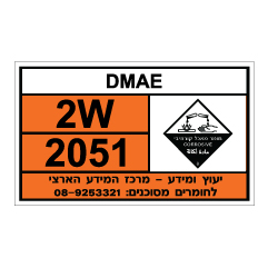 שלט - DMAE