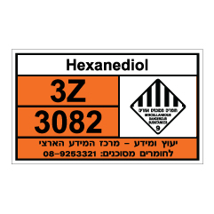 שלט - Hexanediol