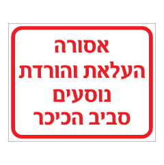 תמונה של שלט - אסורה העלאת והורדת נוסעים סביב הכיכר