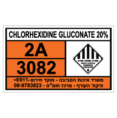 שלט - CHLORHEXIDINE GLUCONATE 20%