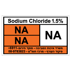 שלט - SODIUM CHLORIDE 1.5%