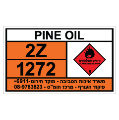 שלט - PINE OIL