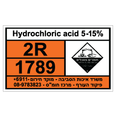 שלט - HYDROCHLORIC ACID 5-15%