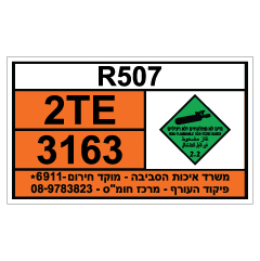 שלט - R507