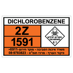 שלט - DICHLOROBENZENE