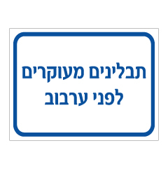 תמונה של שלט - תבלינים מעוקרים לפני ערבוב