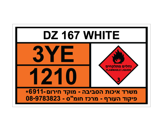 שלט - DZ 167 WHITE