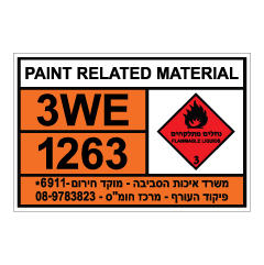 שלט - PAINT RELATED MATERIAL