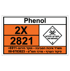 שלט - PHENOL