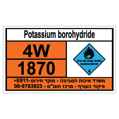 שלט - POTASSIUM BOROHYDRIDE