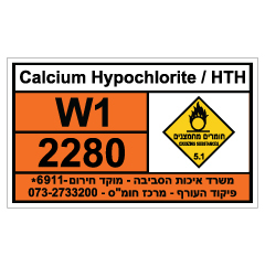 שלט - CALCIUM HYPOCHLORITE / HTH