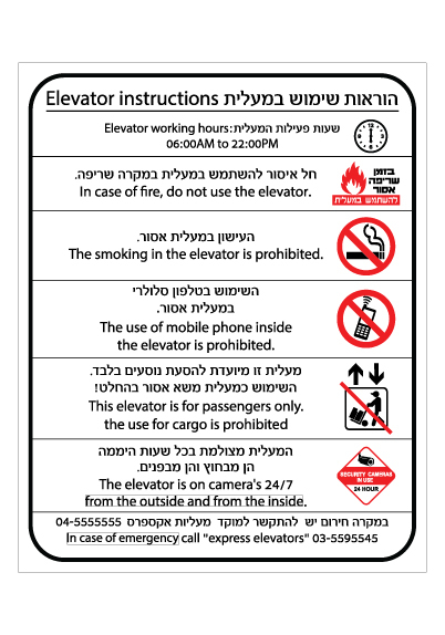 תמונה של שלט - הוראות שימוש במעלית - עברית ואנגלית