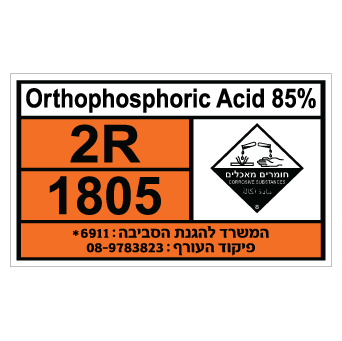 תמונה של שלט - ORTHOPHOSPHORIC ACID 85%
