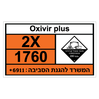 תמונה של שלט - OXIVIR PLUS