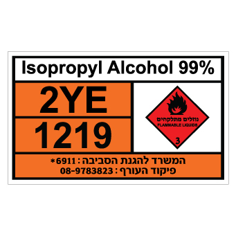 תמונה של שלט - ISOPROPYL ALCOHOL 99%