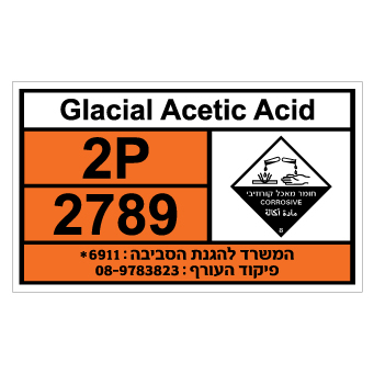 תמונה של שלט - GLACIAL ACETIC ACID