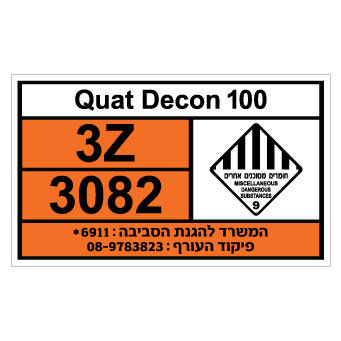 תמונה של שלט - QUAT DECON 100