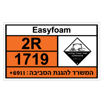 תמונה של שלט - EASYFOAM