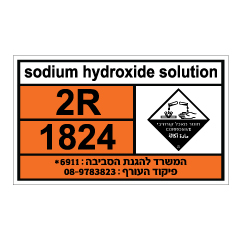 תמונה של שלט - SODIUM HYDROXIDE SOLUTION