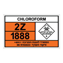 תמונה של שלט - CHLOROFORM