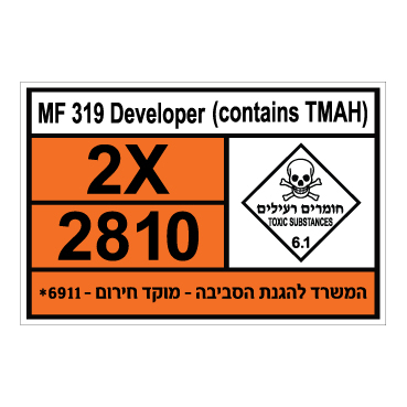 תמונה של שלט - MF 319 DEVELOPER