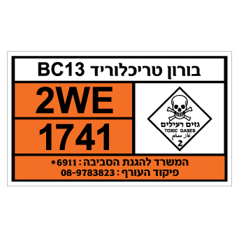 תמונה של שלט - בורון טריכלוריד BC13