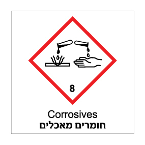 תמונה של שלט - חומרים מאכלים - CORROSIVES - קבוצת סיכון 8