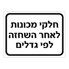 תמונה של שלט - חלקי מכונות לאחר השחזה לפי גדלים