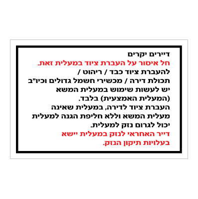 תמונה של שלט - חל איסור על העברת ציוד במעלית זאת