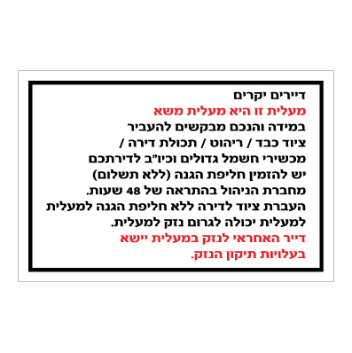 תמונה של שלט - הנחיות שימוש במעלית משא