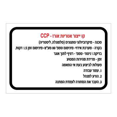 תמונה של שלט - קו ייצור אטריות אורז - CCP