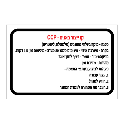 תמונה של שלט - קו ייצור באנים - CCP