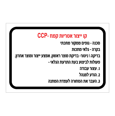 תמונה של שלט - קו ייצור אטריות קמח - CCP