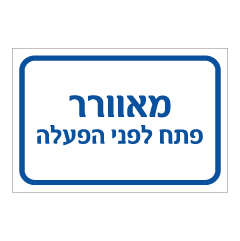 תמונה של שלט - מאוורר - פתח לפני הפעלה