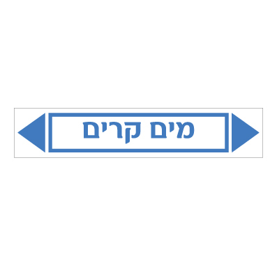 תמונה של מדבקת ויניל - מים קרים