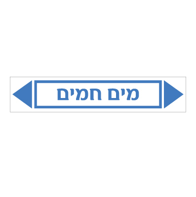 תמונה של מדבקת ויניל - מים חמים