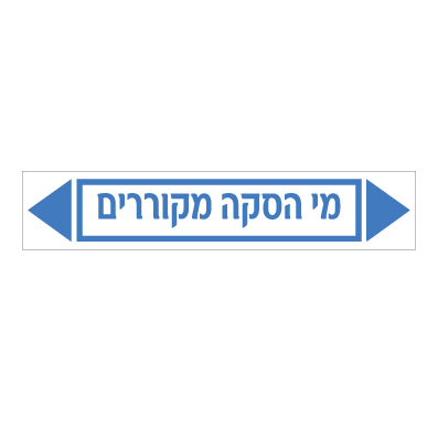 תמונה של מדבקת ויניל - מי הסקה מקוררים