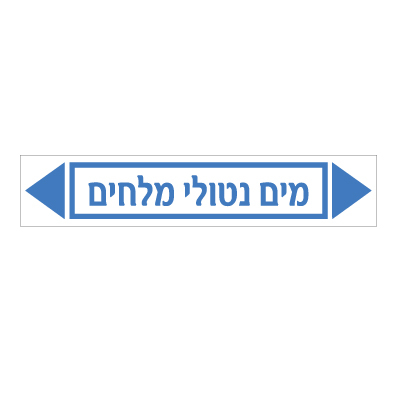 תמונה של מדבקת ויניל - מים נטולי מלחים