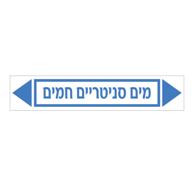 תמונה של מדבקת ויניל - מים סניטריים חמים