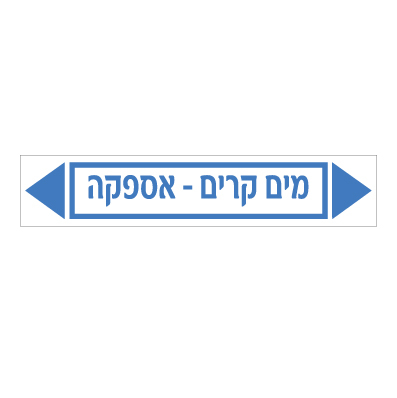 תמונה של מדבקת ויניל - מים קרים - אספקה