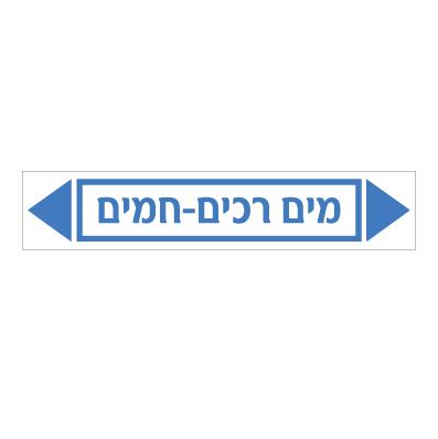 תמונה של מדבקת ויניל - מים רכים - חמים