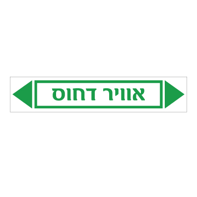 תמונה של מדבקת ויניל - אוויר דחוס